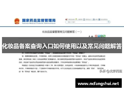 化妆品备案查询入口如何使用以及常见问题解答 化妆品备案查询入口如何使用以及常见问题解答