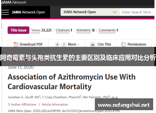 阿奇霉素与头孢类抗生素的主要区别及临床应用对比分析 阿奇霉素与头孢类抗生素的主要区别及临床应用对比分析
